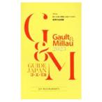 Gault ＆ Millau 2023／幻冬舎