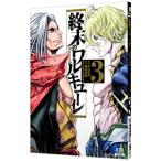 終末のワルキューレ 3／アジチカ
