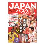 JAPANバスケを応援したい！／宝島社