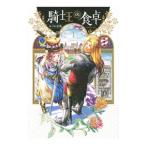  рыцарь .. обеденный стол 1|... правильный .