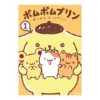  Pom Pom Purin ...., команда пудинг! 1| Sanrio 