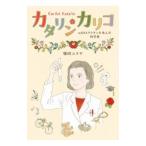 kata Lynn *ka Rico | больше рисовое поле yu задний 