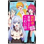 30 секунд после значение . понимать . страшный рассказ |Sytry