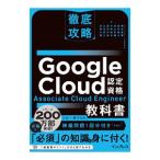  тщательный ..Google Cloud одобрено квалификация Associate Cloud Engineer учебник | основа ..