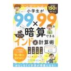  ученик начальной школы .99×99. удобно .. возможен поразительный Индия тип счет .| Sakura ..
