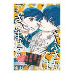 やぶさかではございません 1／Marita