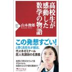  ученик старшей школы . впечатление сделал математика. история | Yamamoto ..