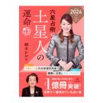  шесть звезда .. по причине земля звезда человек. . жизнь 2024 год версия | маленький дерево . клетка 