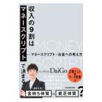  доход. 9 сломан. деньги sklipto. решение ..|DaiGo
