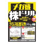 ショッピング投資 メガ盛「株ドリル」／元機関投資家トレーダー堀江