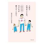  жизнь . важный . -, почти почти ребенок . объяснить ....| Oota . правильный 