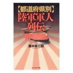  префектуры другой суша армия армия человек ряд .| глициния . не три 4 