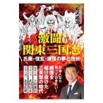  ультра .! Kanto Annals of Three Kingdoms | сосна .. документ 