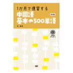 1. месяц . обзор делать китайский язык основы. 500 одиночный язык |. весна .