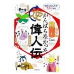 ........ обратный биография выдающегося человека история Японии сборник |... три 