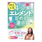  4 большой изначальный элемент 4.. Element . устанавливать . жизнь | холм дешево прекрасный ..