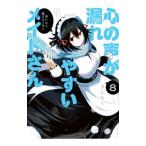  сердце. голос . утечка ...meido san 8|....