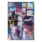  эта нет талант, говоря по правде мир сильнейший Mahou Tsukai ~ нет талант ....,. группа дом из ... осуществлен ., подарок { вращение сырой человек }... делать передний .. способность ....~ 5| три река .