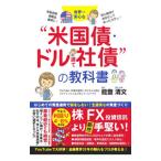 世界一安心な“米国債・ドル建て社債”の教
