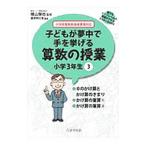  ребенок . сон среди рука .... арифметика. . индустрия начальная школа 3 год сырой 3| ширина гора ..[..]