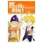 .. запись. 4 рыцарь официальный вентилятор книжка разборка . документ Knights of hope| Suzuki .