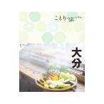 ことりっぷ 大分／昭文社