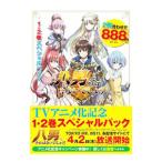 ショッピングスペシャルパック 八男って、それはないでしょう！１・２巻スペシャルパック／Ｙ．Ａ