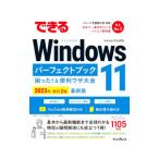  возможен Windows 11 Perfect книжка ...!& удобный wa The большой все 2023 год модифицировано .2 версия | закон . пик .| один штук ...| Shimizu . история 