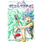 ショッピングデュエルマスターズ デュエル・マスターズ WIN 3／松本しげのぶ