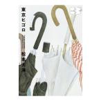  Tokyo higoro3| Matsumoto Taiyou 