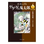  GeGeGe no Kintaro 9| вода дерево ...