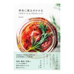 野菜に魔法がかかる10�