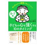  ребенок. сердце . сильно делать 10. расчет времени |. гора . не 