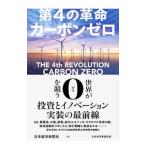  no. 4. переворот карбоновый Zero | Япония экономика газета фирма 