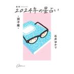  звезда .2024 год. гороскоп *.. сиденье *| Ishii ...