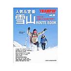  популярный & стандартный снежные горы ROUTE BOOK| земля круг 