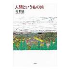  человек и название. .| Sakura . дорога 