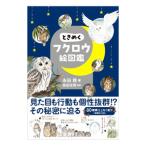  время .. сова . иллюстрированная книга |. рисовое поле .