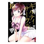  Guilty Circle 10| Yamamoto ..-