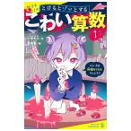 to...zo. делать страшный арифметика 1| Kobayashi полный 