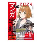u..! manga (манга) агент по недвижимости . введение 2024 года выпуск |. глициния ..