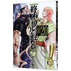 終末のワルキューレ 20／アジチカ