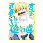  Miyamoto Musashi. обратный line дорога 2|....