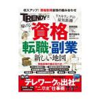 ...! квалификация смена работы *. индустрия. новый карта | Nikkei BP