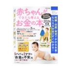  младенец . мог . мысль . деньги. книга@2024 отчетный год новый система соответствует версия |benese корпорация 