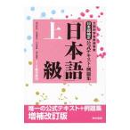  японский язык сертификация официальный текст * пример . сборник [ японский язык ] высокий класс 1*2 класс . осмотр для [ больше . модифицировано . версия ]|... стрела | дешево .. Хара | река книга@ доверие . др. 