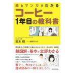.. manga (манга) . понимать кофе 1 год глаз. учебник | Suzuki .