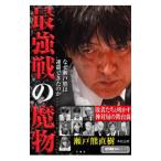  сильнейший битва. . предмет | Seto медведь Naoki 