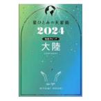  звезда .... небо звезда .2024 большой суша ( земля группа )| звезда ...