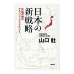  японский новый стратегия | Yamaguchi .